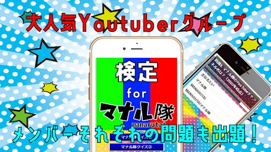 クイズ検定 for マナル隊（manarutai） screenshot 0