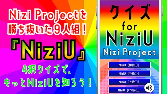 クイズ for niziu(j-pop、k-pop)ニジュー screenshot 0