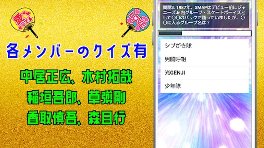 クイズfor スマップ（smap）ジャニーズアイドルグループ screenshot 1