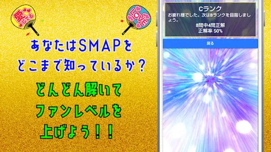 クイズfor スマップ（smap）ジャニーズアイドルグループ screenshot 2