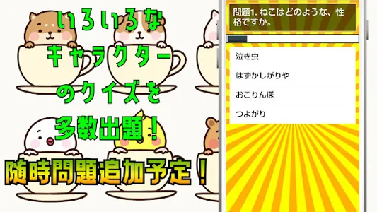 クイズ for すみっこぐらし ゲームアプリ screenshot 4