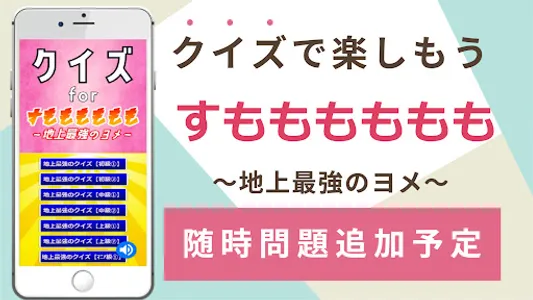 クイズ for すもももももも 地上最強のヨメ　ゲームアプリ screenshot 0