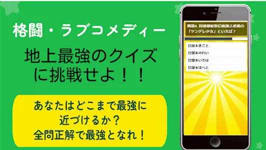 クイズ for すもももももも 地上最強のヨメ　ゲームアプリ screenshot 3