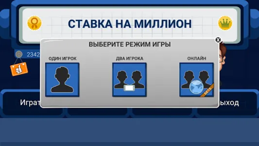 Ставка на миллион screenshot 1