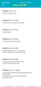 Уголовный кодекс Казахстан screenshot 0