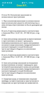 Уголовный кодекс Казахстан screenshot 2