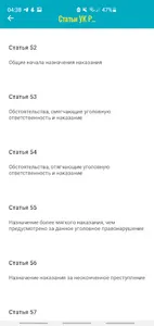 Уголовный кодекс Казахстан screenshot 9