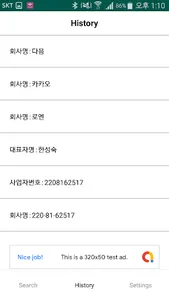 사업자 조회 - 사업자 번호, 회사명, 대표자명 검색 screenshot 3