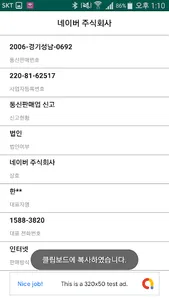 사업자 조회 - 사업자 번호, 회사명, 대표자명 검색 screenshot 4