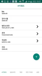 Theqoo 알리미 - 더쿠 빠른 새글 알림 screenshot 1