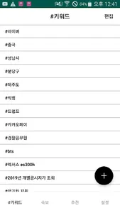 키워드뉴스 - 원하는 관심뉴스만 쏙쏙 screenshot 0