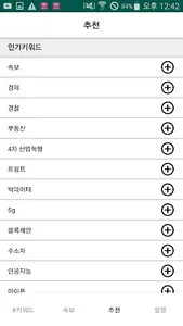 키워드뉴스 - 원하는 관심뉴스만 쏙쏙 screenshot 9