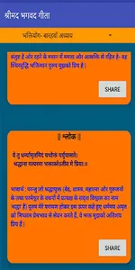 Shrimad Bhagwad Geeta in Hindi screenshot 10