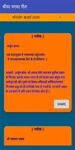 Shrimad Bhagwad Geeta in Hindi screenshot 12
