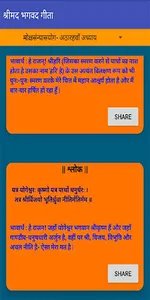 Shrimad Bhagwad Geeta in Hindi screenshot 14
