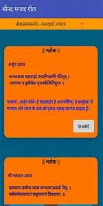 Shrimad Bhagwad Geeta in Hindi screenshot 16