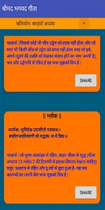 Shrimad Bhagwad Geeta in Hindi screenshot 18