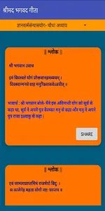 Shrimad Bhagwad Geeta in Hindi screenshot 6