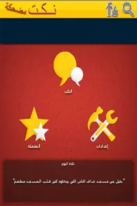 نكت مضحكة جدا 2020 screenshot 0