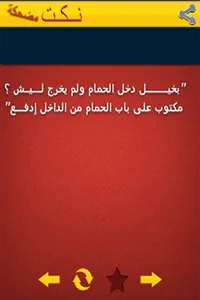 نكت مضحكة جدا 2020 screenshot 1