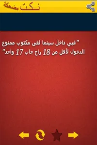 نكت مضحكة جدا 2020 screenshot 2