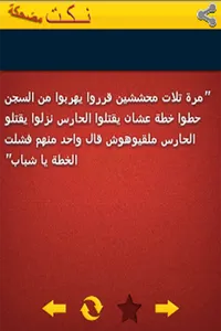 نكت مضحكة جدا 2020 screenshot 4