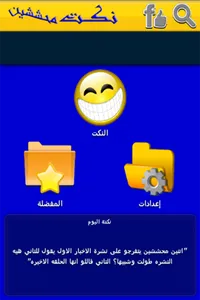 نكت مضحكة جدا 2020 screenshot 0