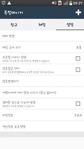 톡 썰 메이커 for 카톡 (대화수정 / 패러디) screenshot 4