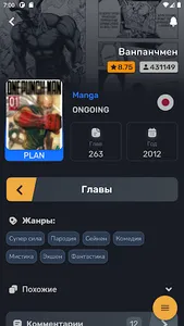 MangaNet - Читай Мангу screenshot 1