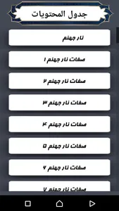 اسباب النجاه من النار screenshot 4