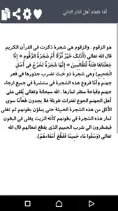 اسباب النجاه من النار screenshot 5