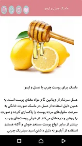 ماسک صورت خانگی screenshot 7