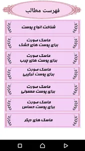 ماسک صورت خانگی screenshot 8