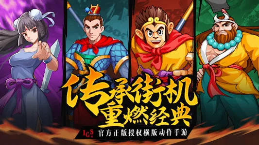 西游释厄传 screenshot 0