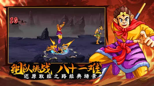 西游释厄传 screenshot 1