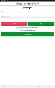 Iber screenshot 1