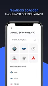 MyGarage screenshot 6