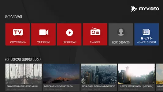 MYVIDEO TV Box screenshot 1