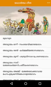 Yatharth Geeta (Malayalam) - S screenshot 1