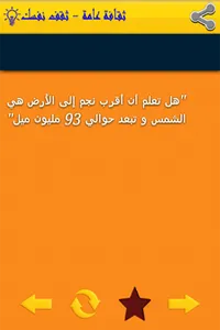 ثقافة عامة - ثقف نفسك screenshot 5