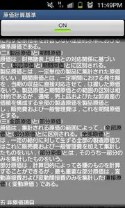 原価計算基準 screenshot 1
