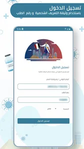 Egypt Health Passport  اطمئن screenshot 12