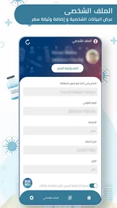 Egypt Health Passport  اطمئن screenshot 3