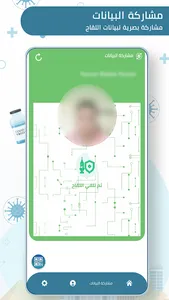 Egypt Health Passport  اطمئن screenshot 4