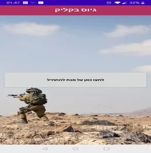 גיוס בקליק screenshot 0