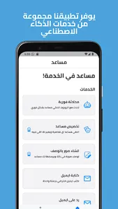 Musaid AI screenshot 0