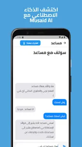 Musaid AI screenshot 1