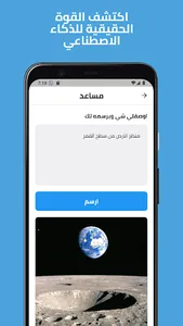 Musaid AI screenshot 2