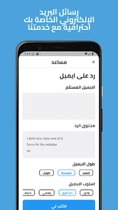 Musaid AI screenshot 3