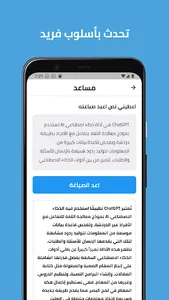 Musaid AI screenshot 4